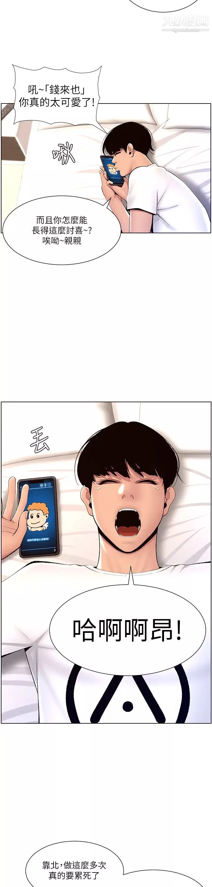 帝王App-第19话-人傢的鲍鱼也很可口 - 图片 2