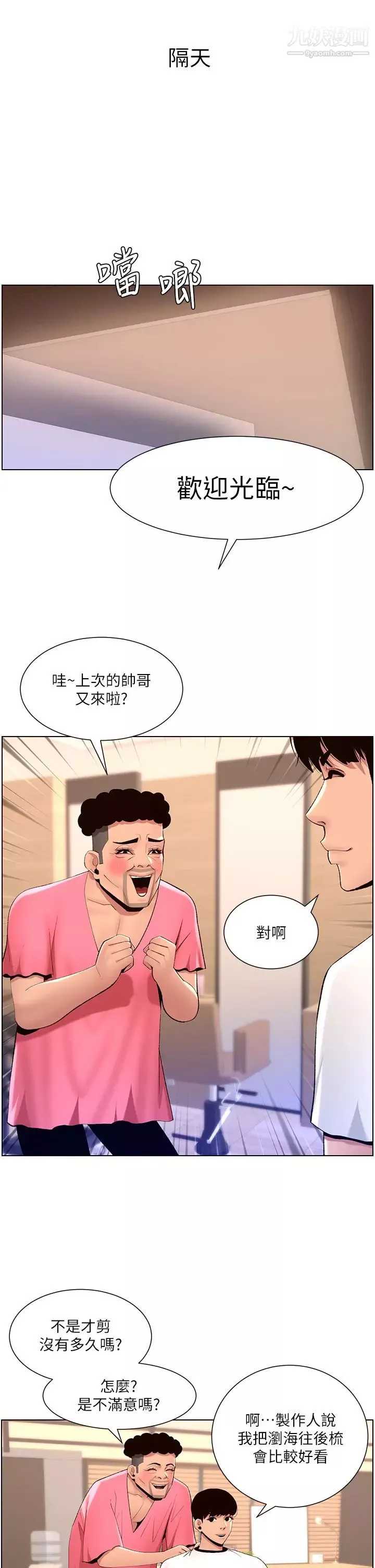 帝王App第19話-人傢的鮑魚也很可口
