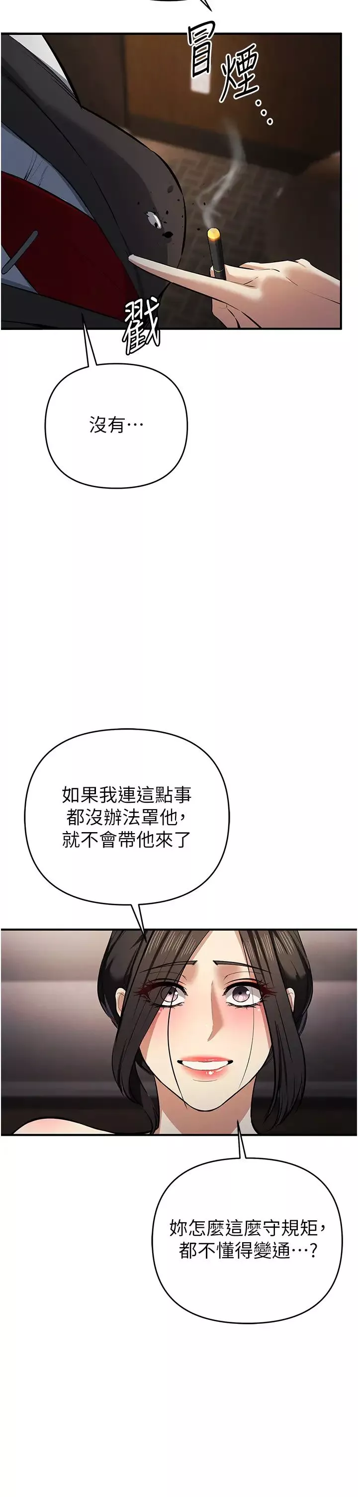 贪婪游戏-第17话-妳就是我的「玩伴」? - 图片 35