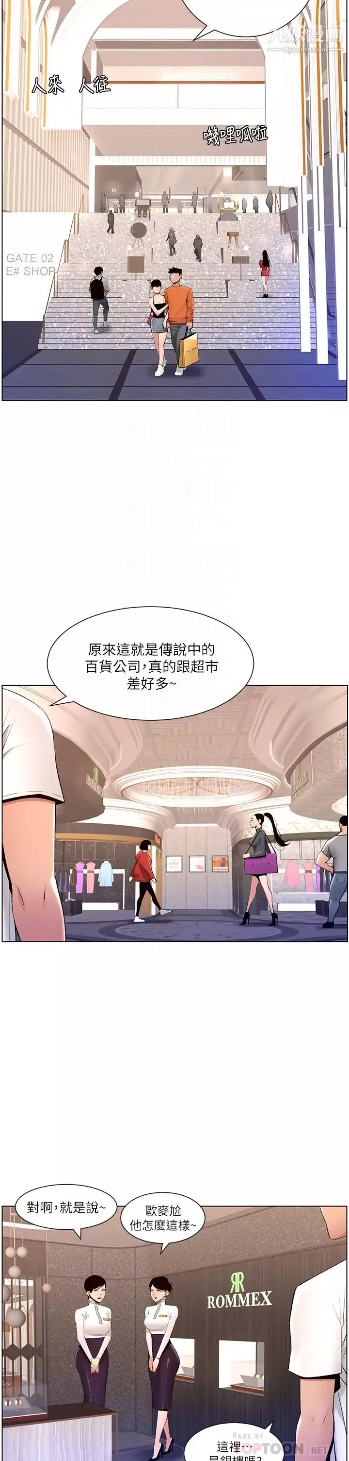 帝王App第19話-人傢的鮑魚也很可口