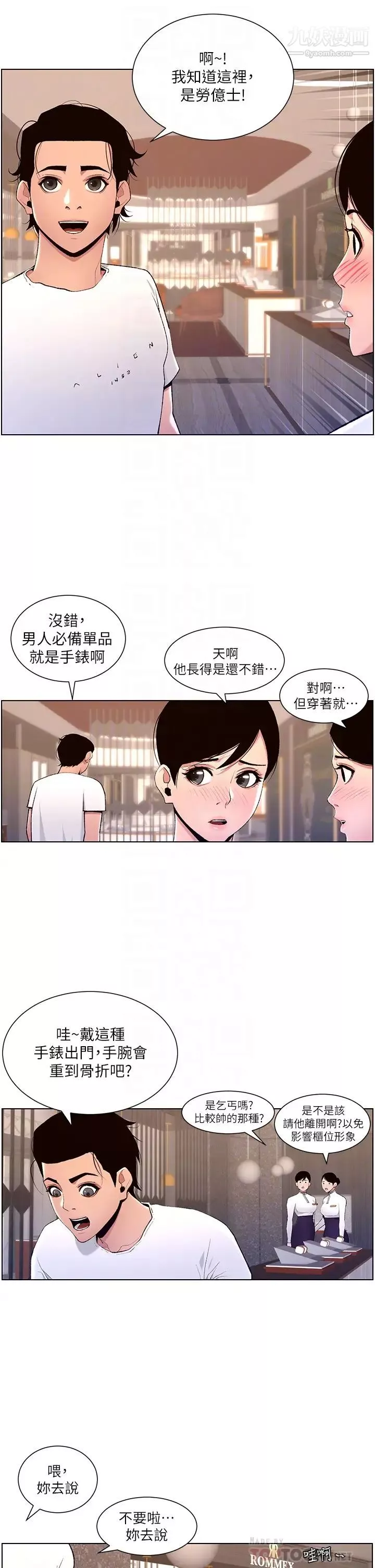 帝王App第19話-人傢的鮑魚也很可口