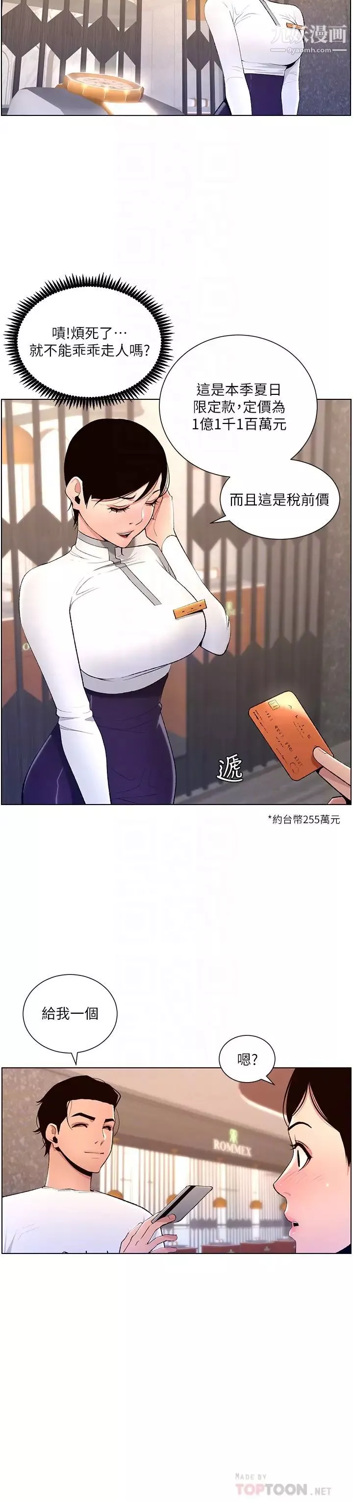 帝王App-第19话-人傢的鲍鱼也很可口 - 图片 14