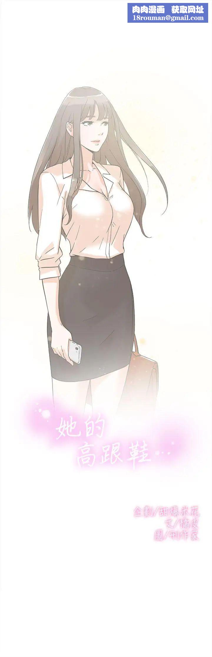 她的高跟鞋第1话-奇妙的打工初日