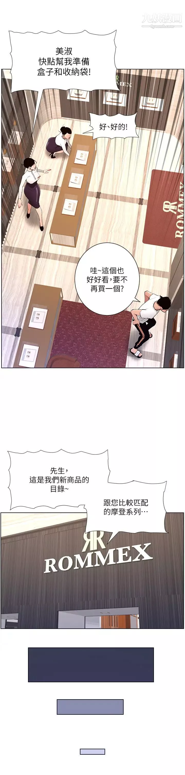 帝王App-第19话-人傢的鲍鱼也很可口 - 图片 17