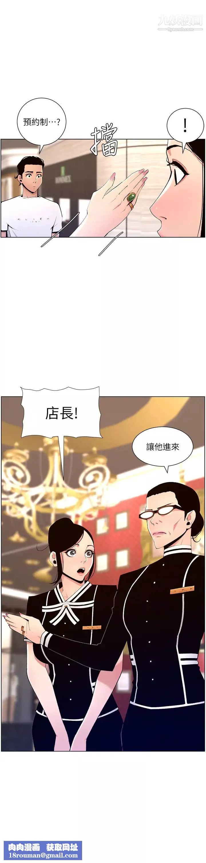 帝王App-第19话-人傢的鲍鱼也很可口 - 图片 20