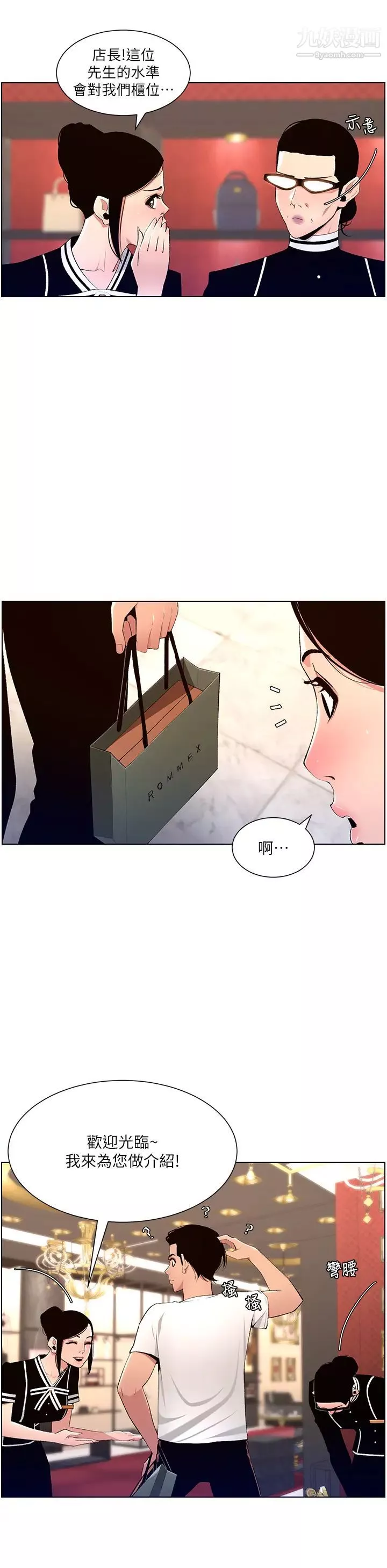 帝王App第19話-人傢的鮑魚也很可口
