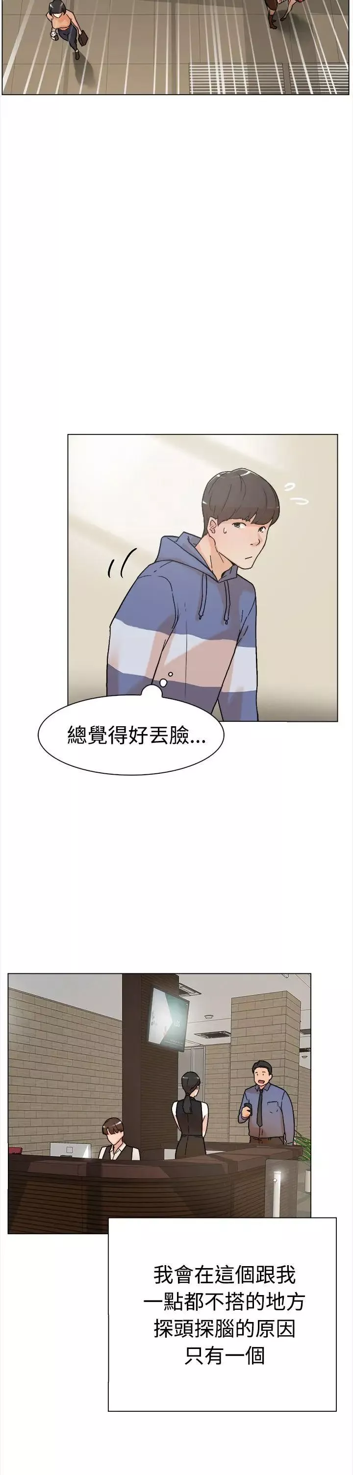 她的高跟鞋-第1话-奇妙的打工初日 - 图片 8