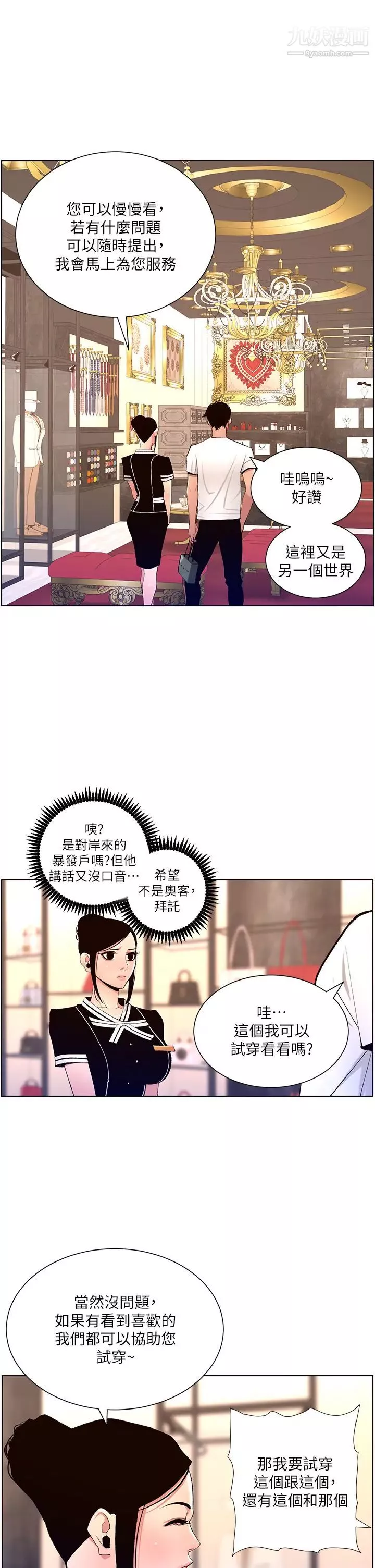帝王App第19話-人傢的鮑魚也很可口