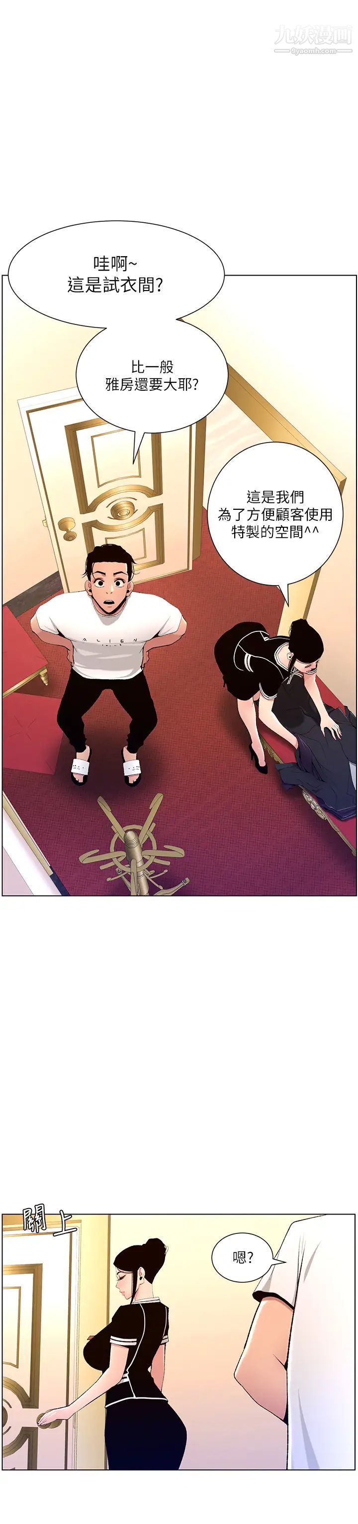 帝王App第19话-人傢的鲍鱼也很可口