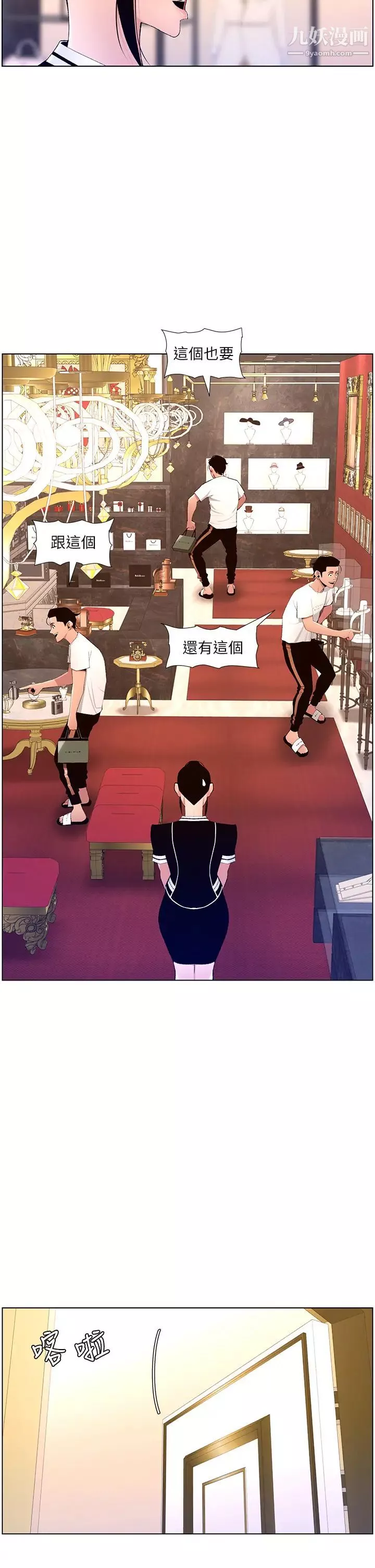帝王App-第19话-人傢的鲍鱼也很可口 - 图片 23