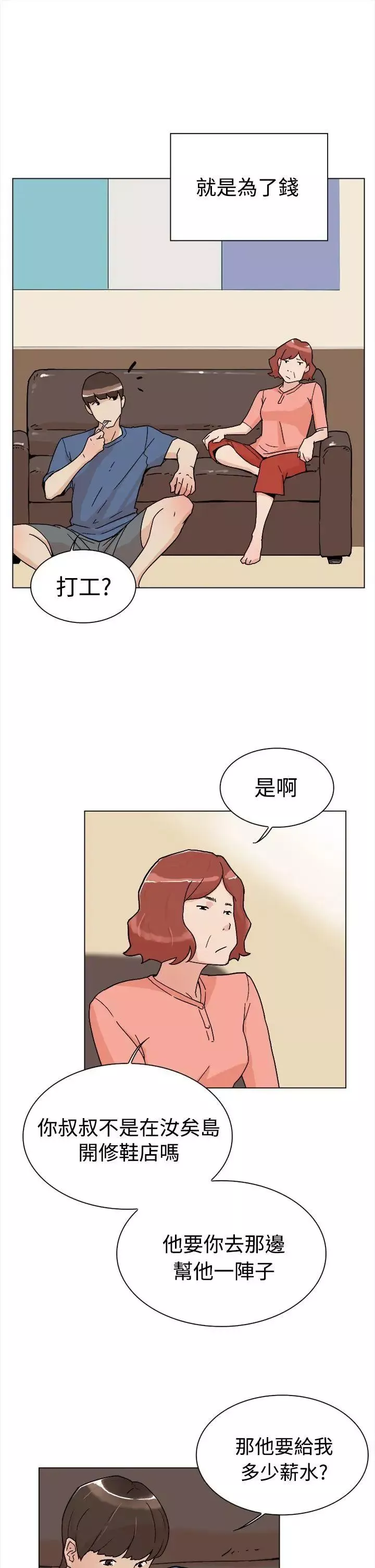 她的高跟鞋-第1话-奇妙的打工初日 - 图片 10