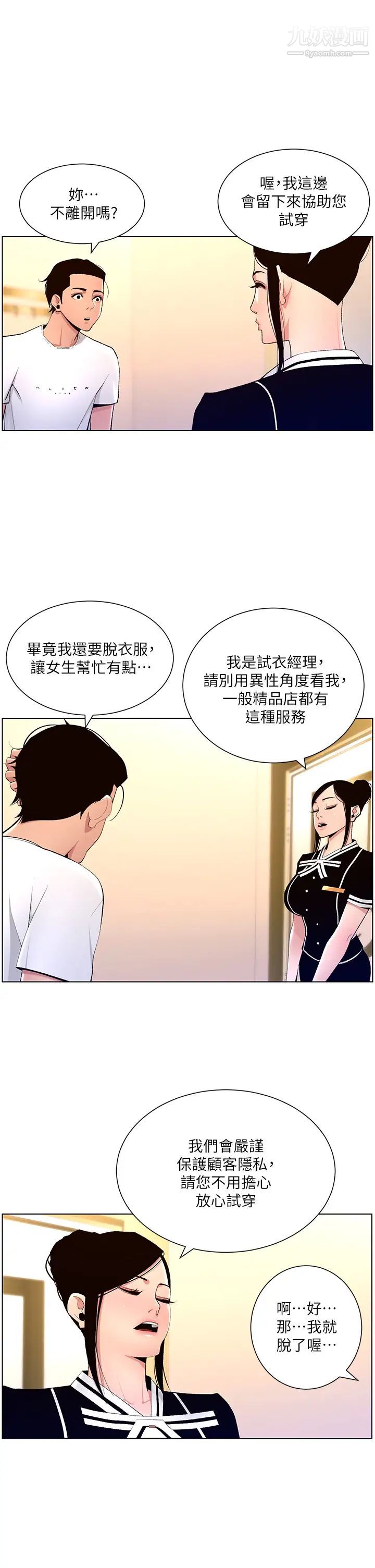 帝王App第19话-人傢的鲍鱼也很可口
