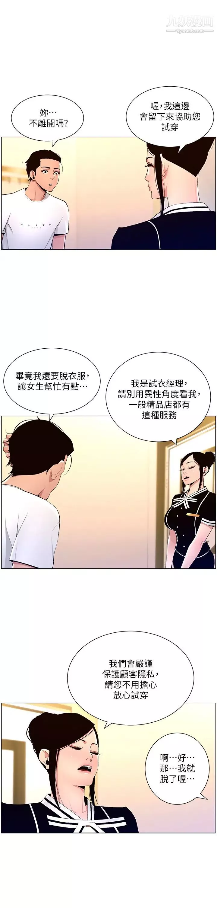 帝王App-第19话-人傢的鲍鱼也很可口 - 图片 25