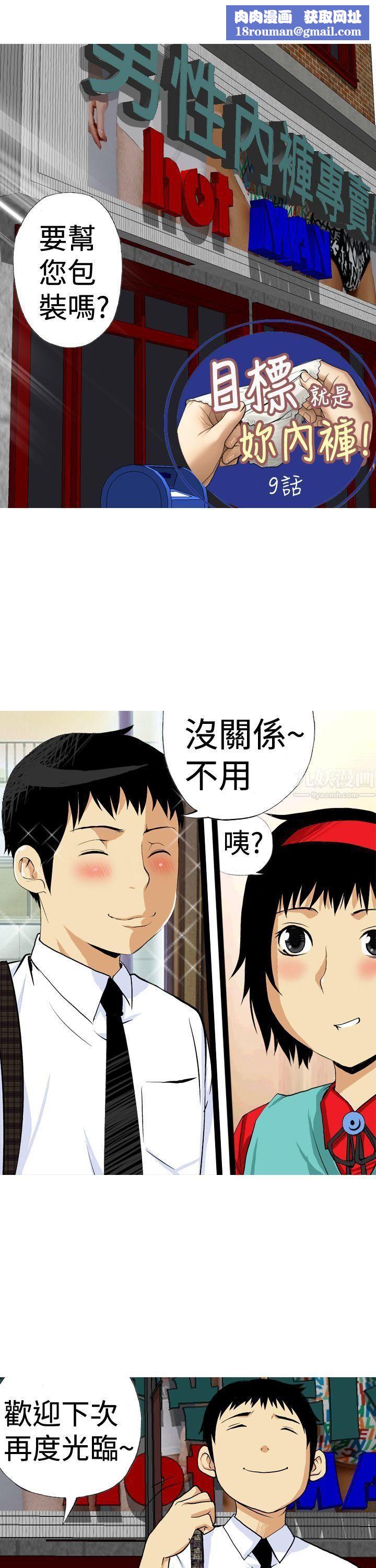 目标就是妳内裤第9话