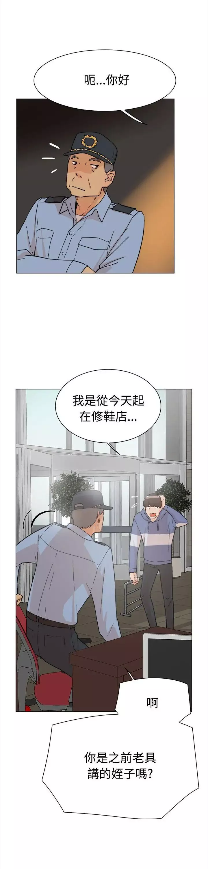 她的高跟鞋-第1话-奇妙的打工初日 - 图片 17