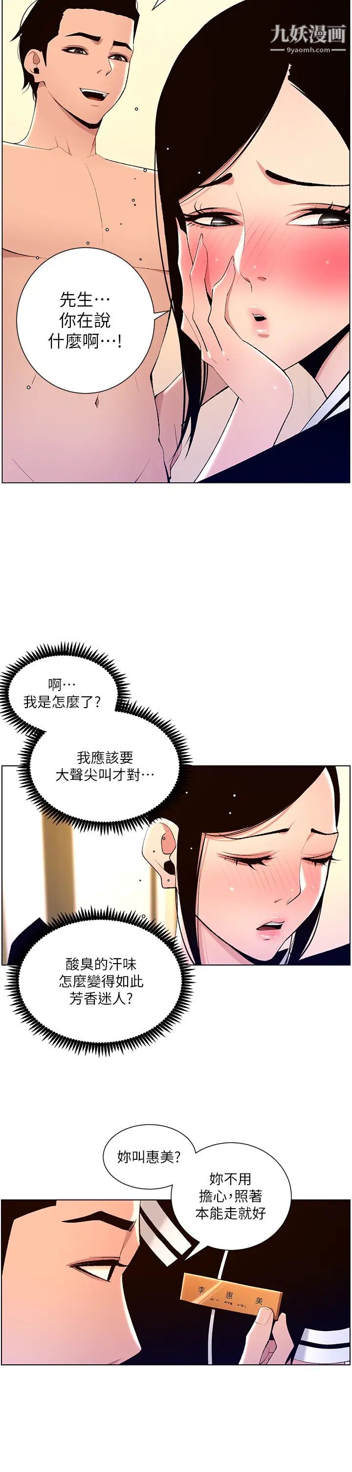 帝王App第19话-人傢的鲍鱼也很可口