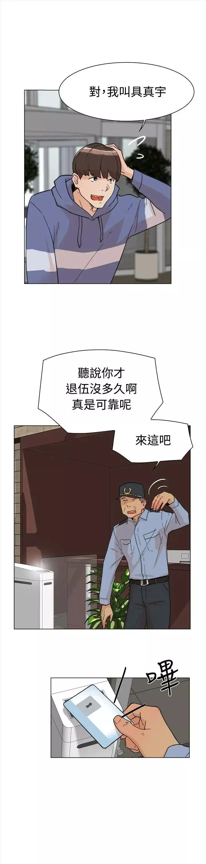 她的高跟鞋第1話-奇妙的打工初日
