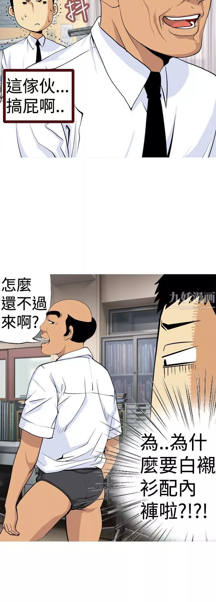目標就是妳內褲第9話