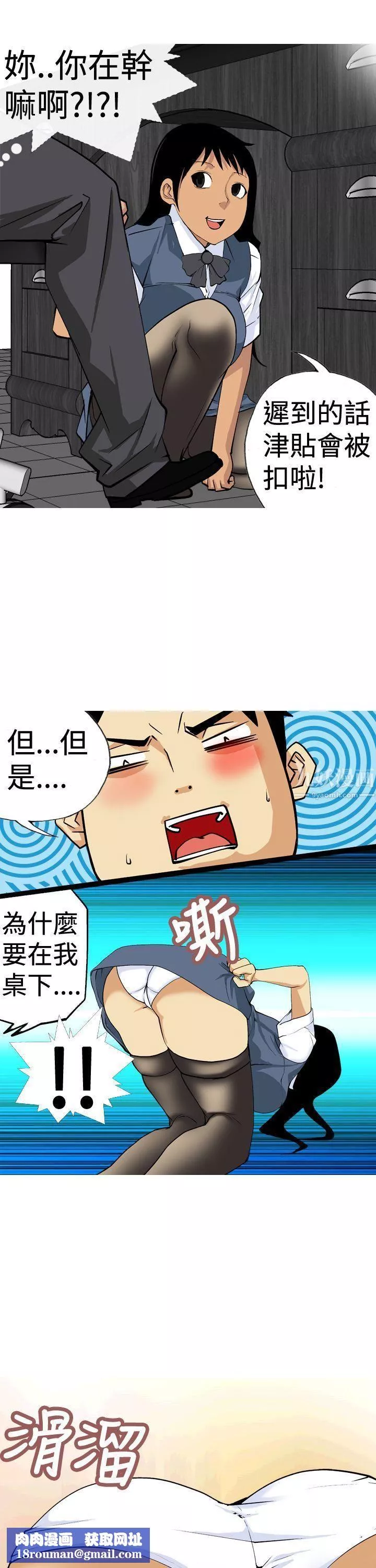 目标就是妳内裤-第9话 - 图片 11