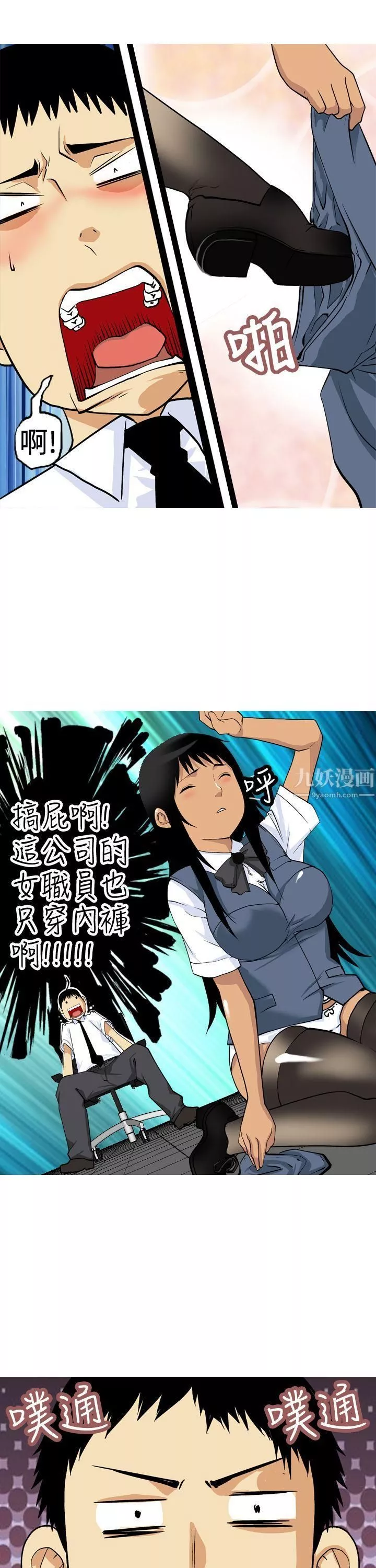 目標就是妳內褲第9話
