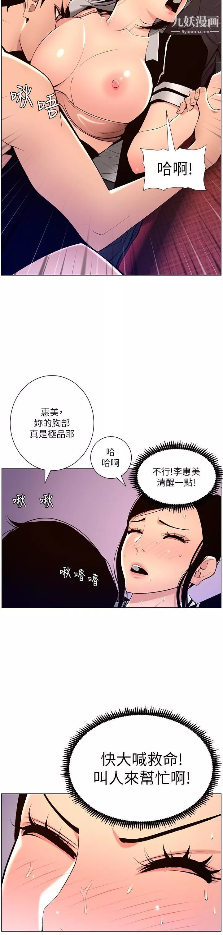 帝王App-第20话-跟我做就给你一亿 - 图片 2