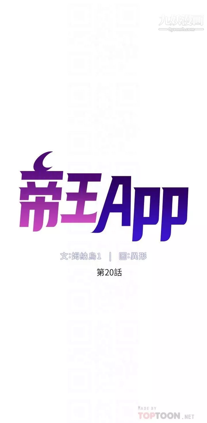 帝王App-第20话-跟我做就给你一亿 - 图片 6