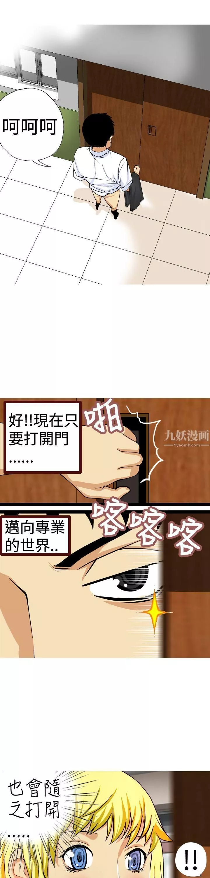 目標就是妳內褲第9話