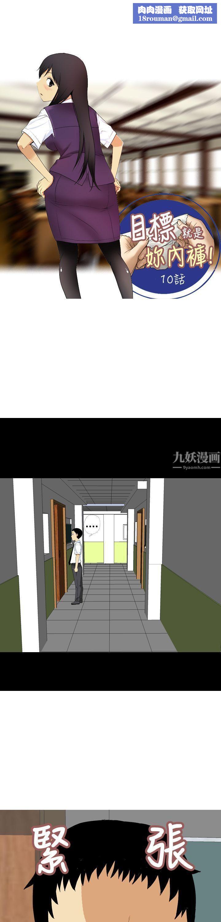 目标就是妳内裤第10话