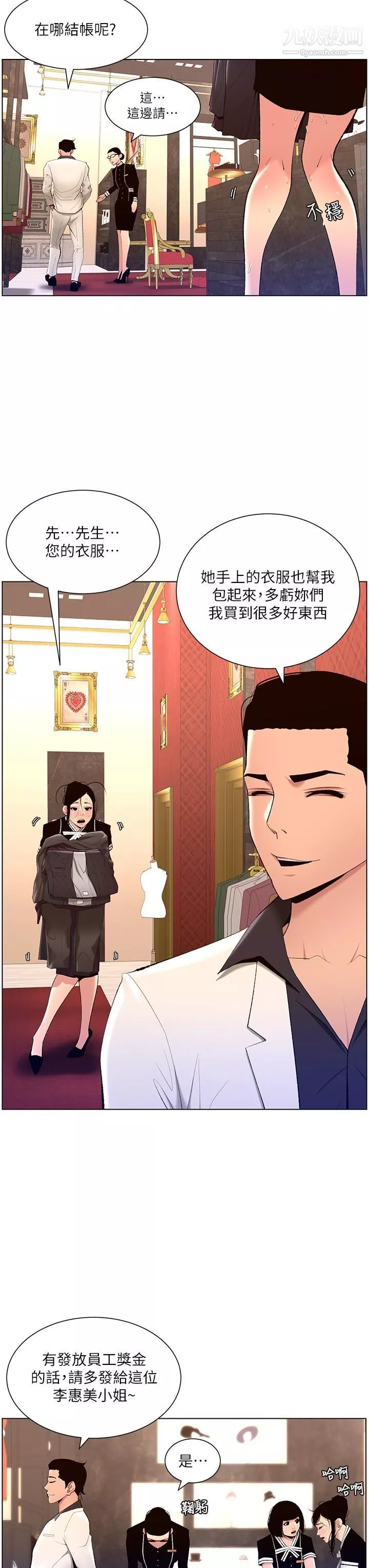 帝王App第20話-跟我做就給你一億