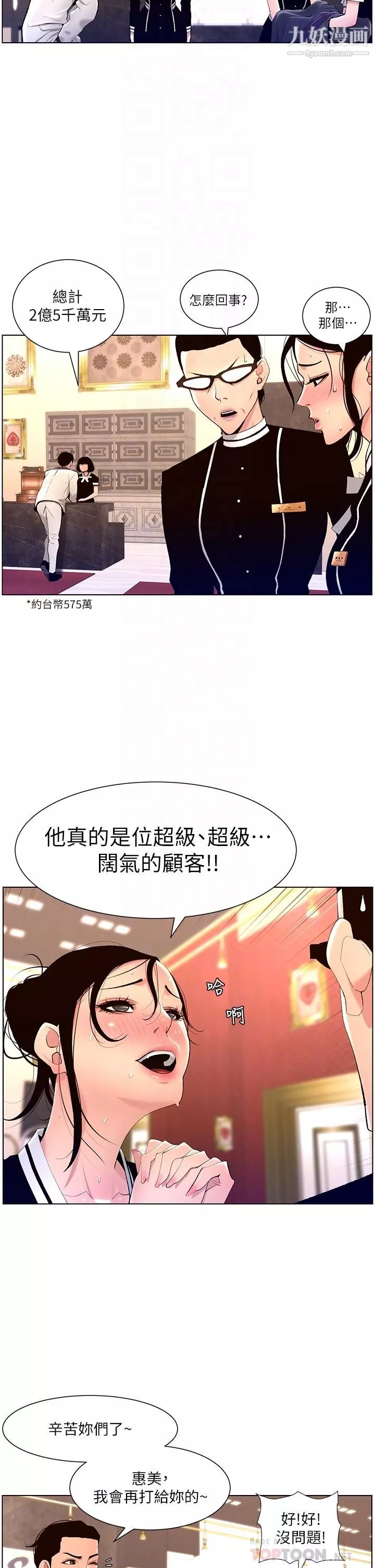 帝王App-第20话-跟我做就给你一亿 - 图片 10