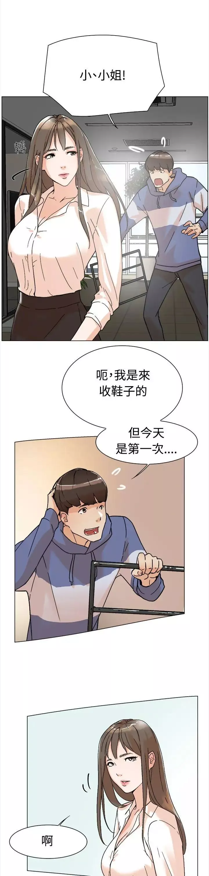 她的高跟鞋第1話-奇妙的打工初日