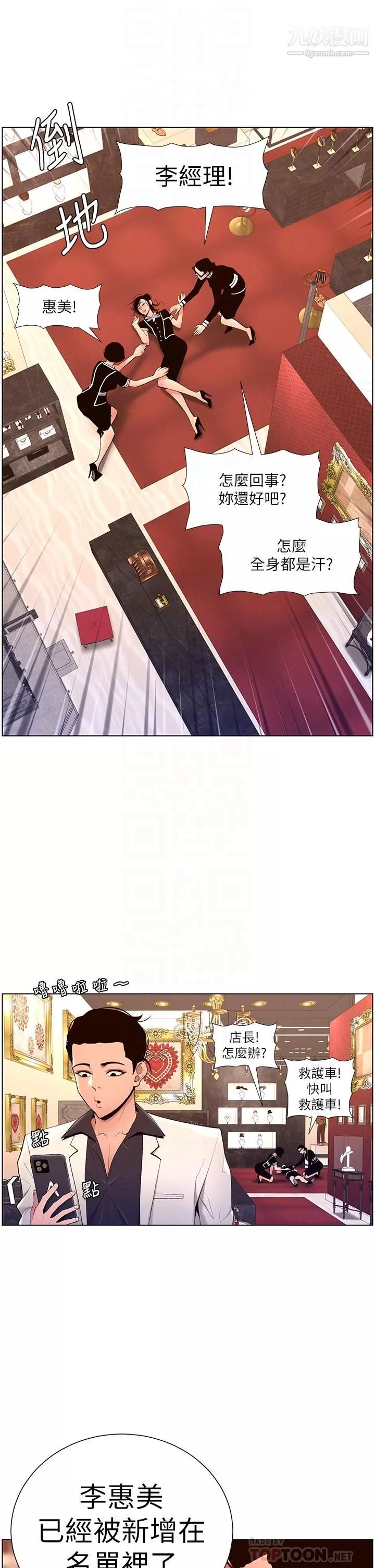 帝王App-第20话-跟我做就给你一亿 - 图片 12