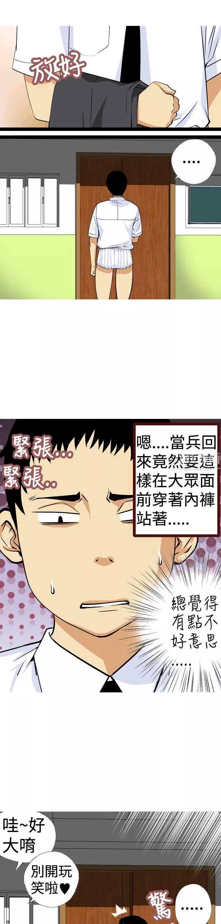 目標就是妳內褲第10話