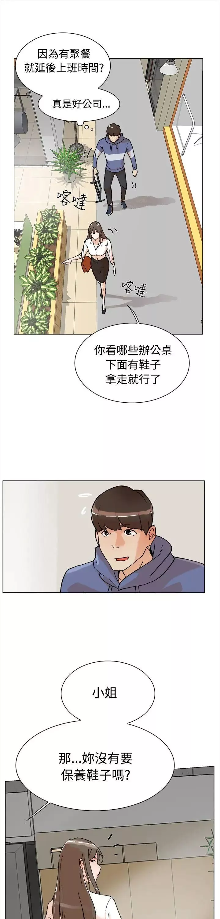 她的高跟鞋第1話-奇妙的打工初日