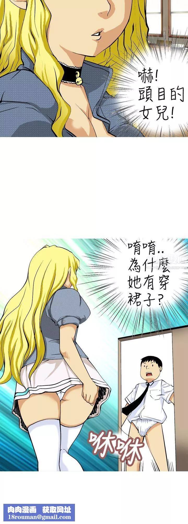 目標就是妳內褲第10話