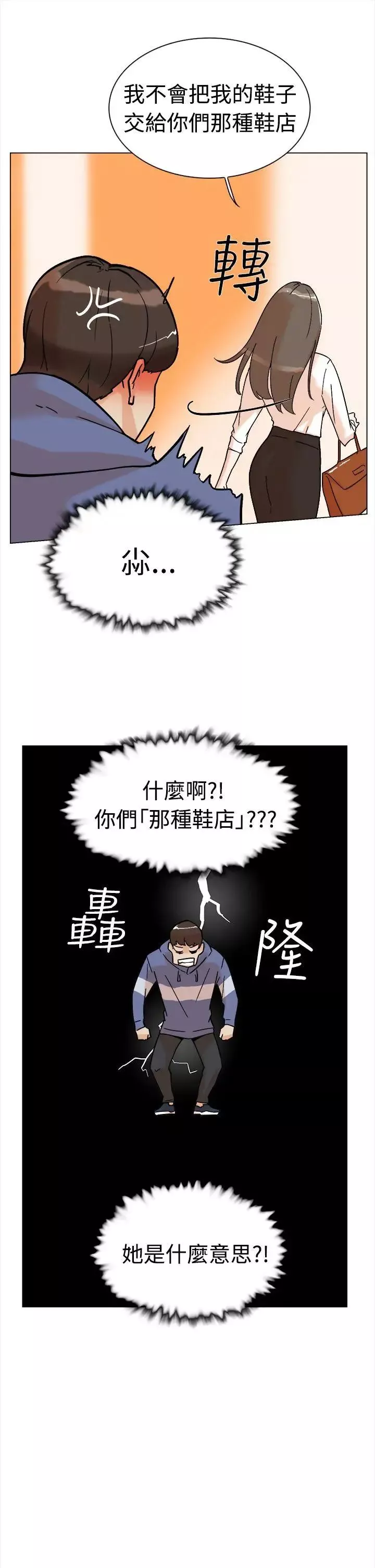 她的高跟鞋-第1话-奇妙的打工初日 - 图片 49