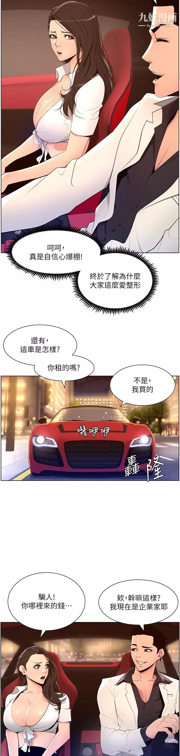 帝王App-第20话-跟我做就给你一亿 - 图片 23