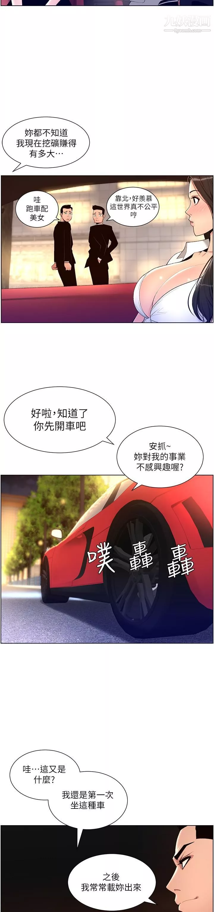 帝王App第20話-跟我做就給你一億