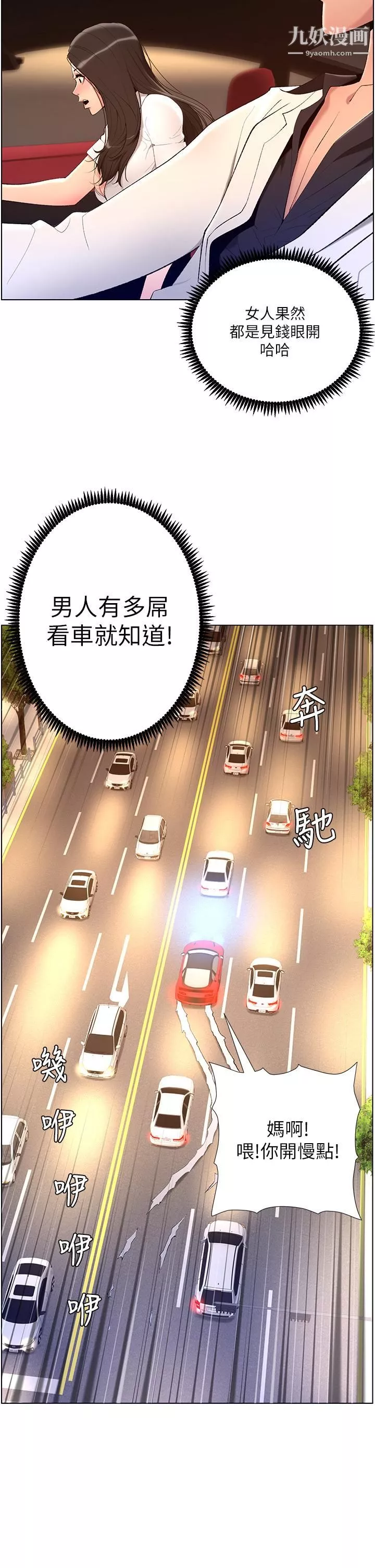 帝王App-第20话-跟我做就给你一亿 - 图片 25