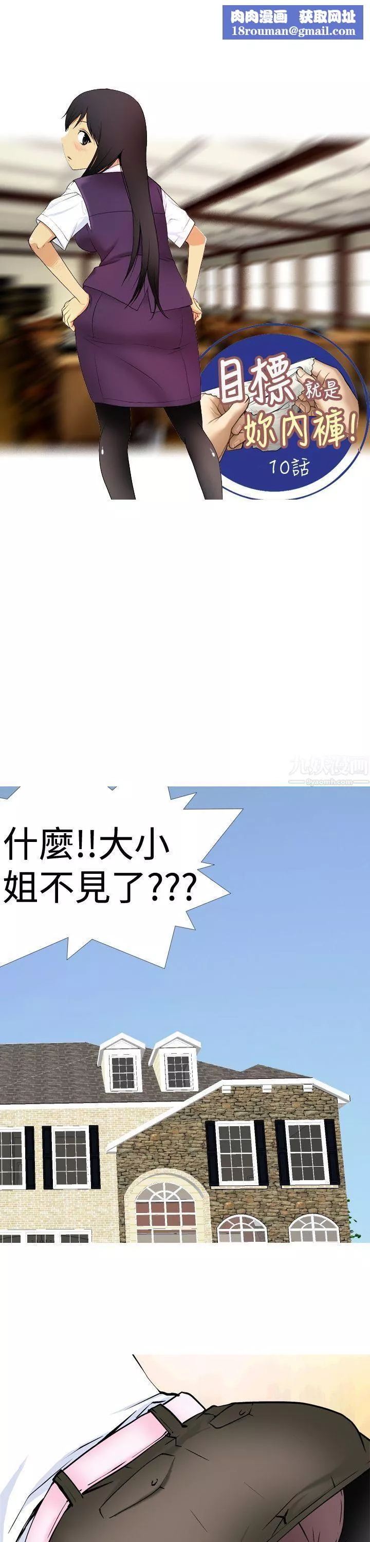 目标就是妳内裤-第11话 - 图片 1
