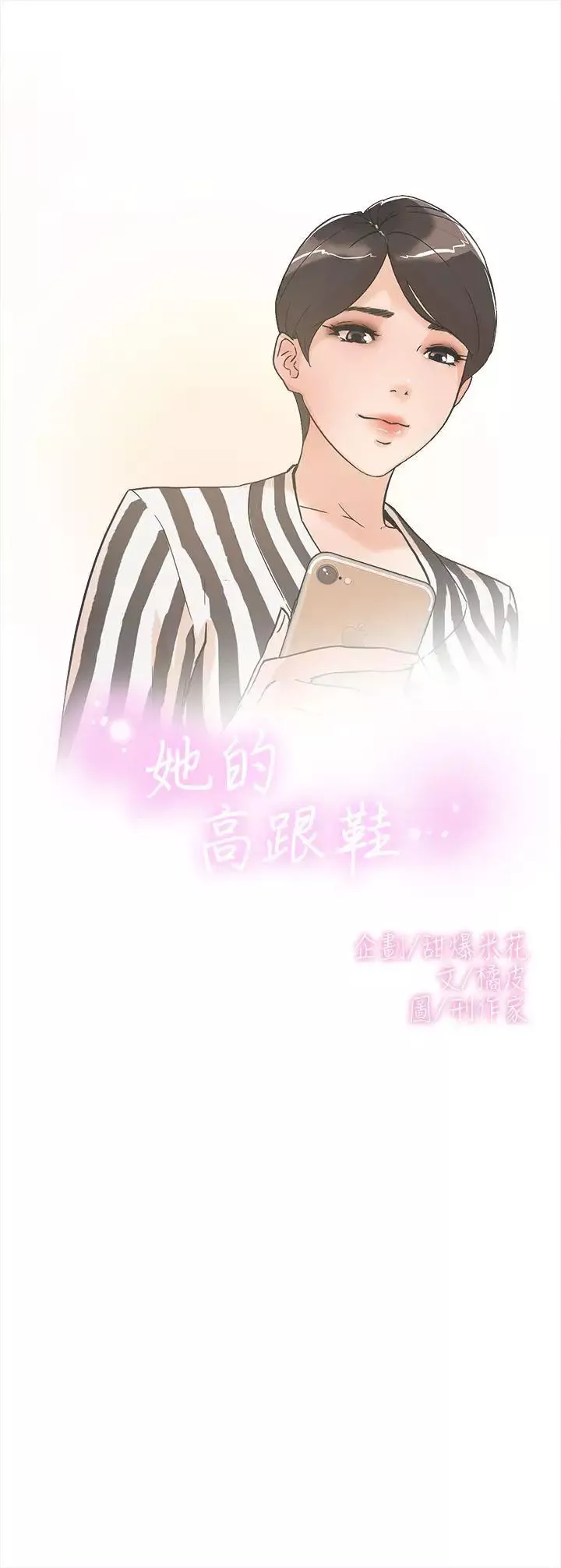 她的高跟鞋第2話-總編的性癖