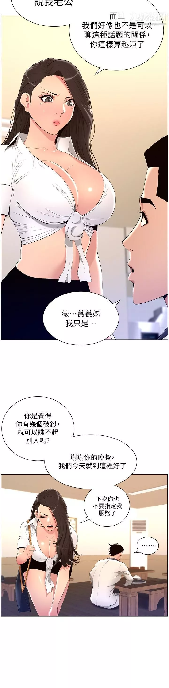 帝王App-第20话-跟我做就给你一亿 - 图片 31