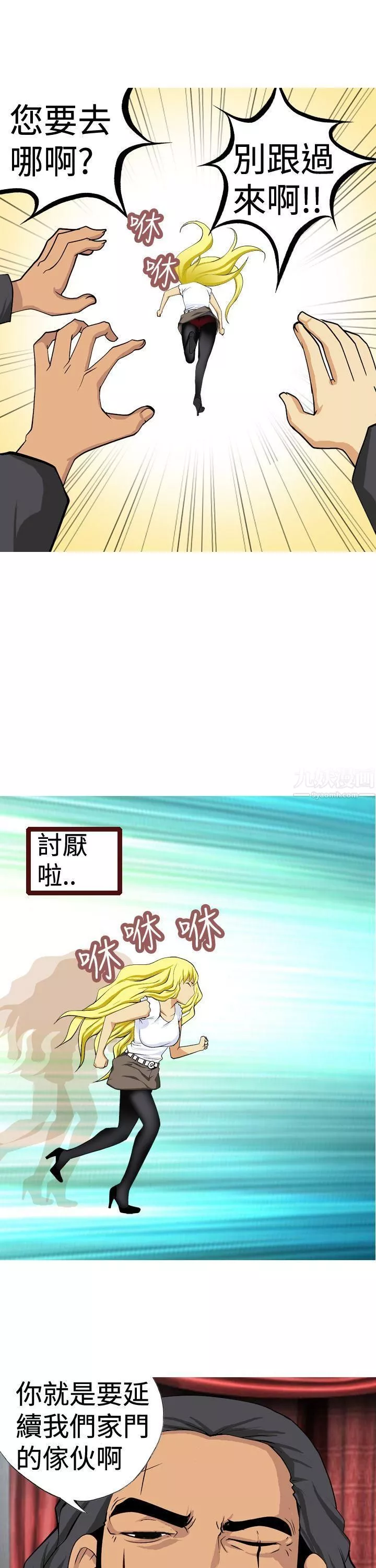 目标就是妳内裤-第11话 - 图片 3