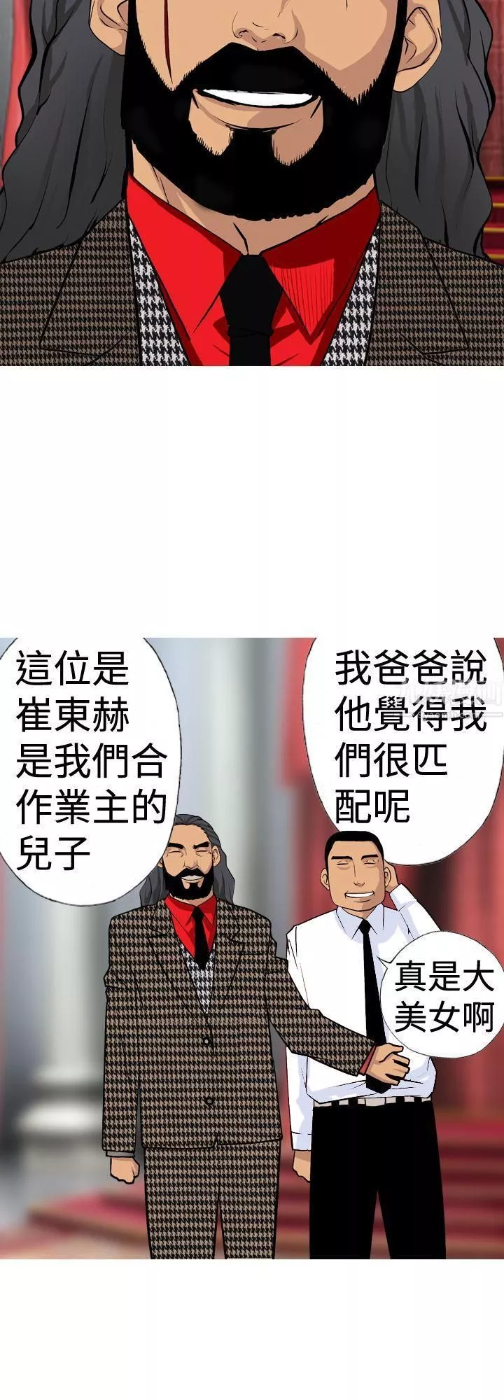 目標就是妳內褲第11話