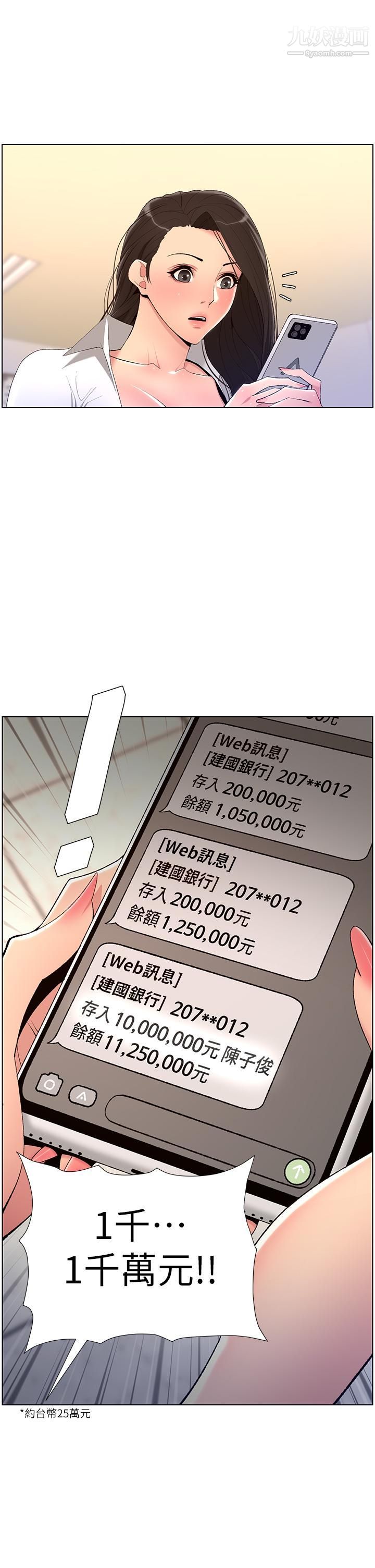 帝王App第20话-跟我做就给你一亿