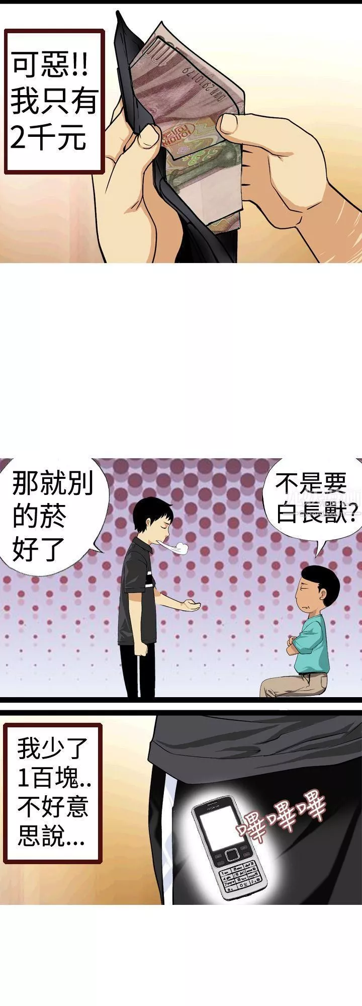 目標就是妳內褲第11話
