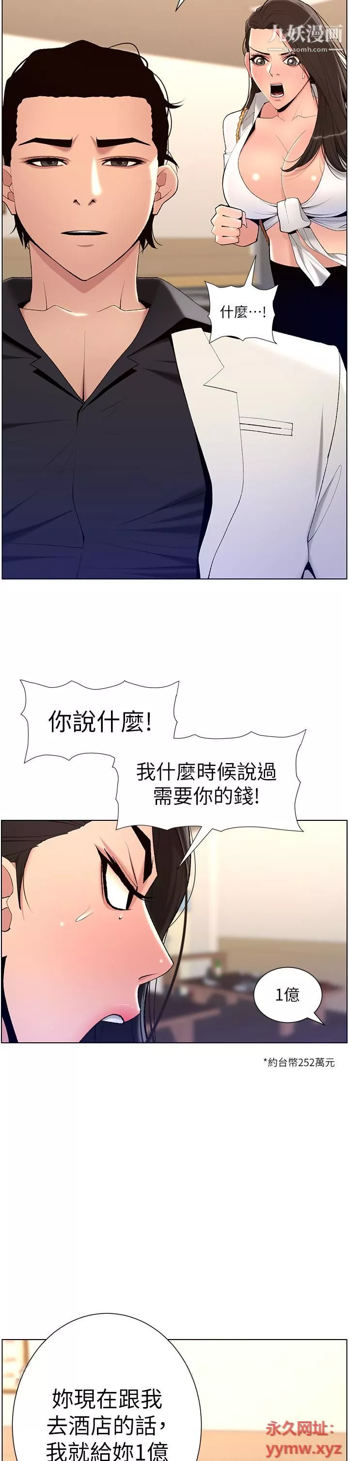 帝王App第20話-跟我做就給你一億