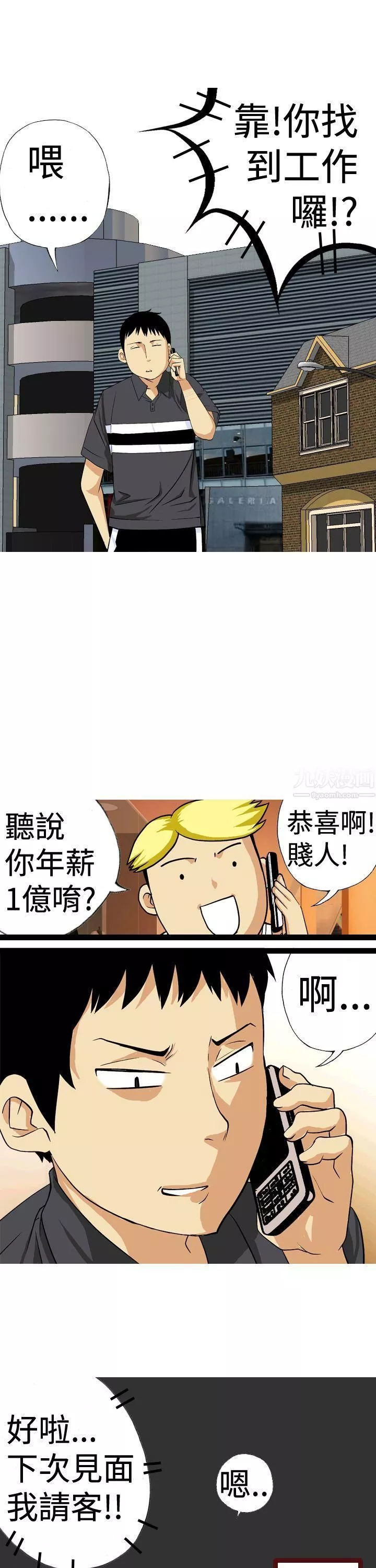 目标就是妳内裤-第11话 - 图片 7