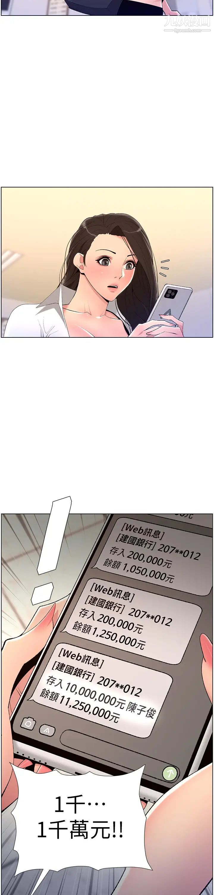 帝王App第21话-虽然很屈辱，但好爽…!