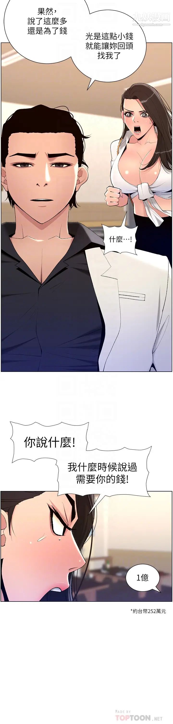 帝王App第21话-虽然很屈辱,但好爽…!